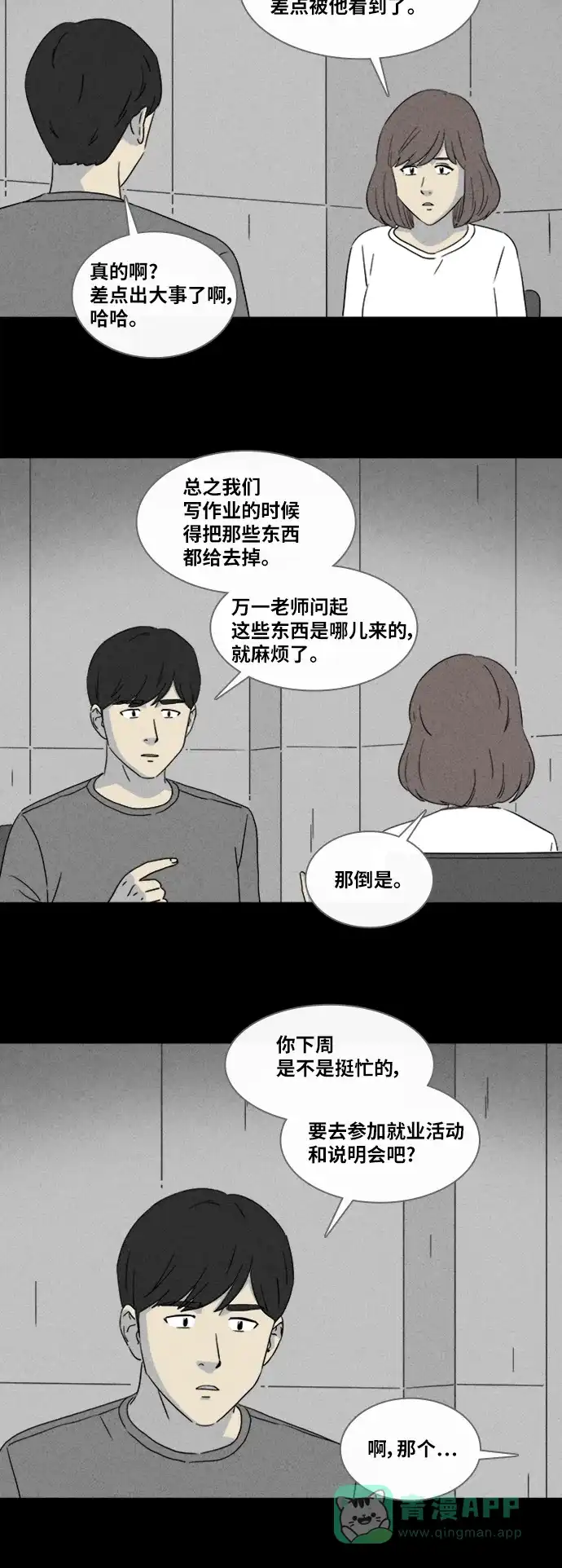 奇奇怪怪 [第343话] 灭绝之城#4 第14页