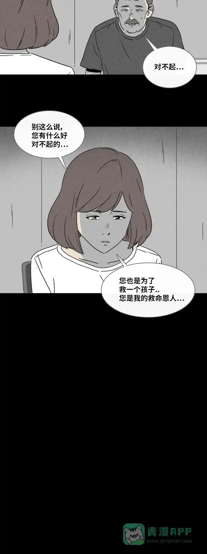 奇奇怪怪 [第343话] 灭绝之城#4 第7页