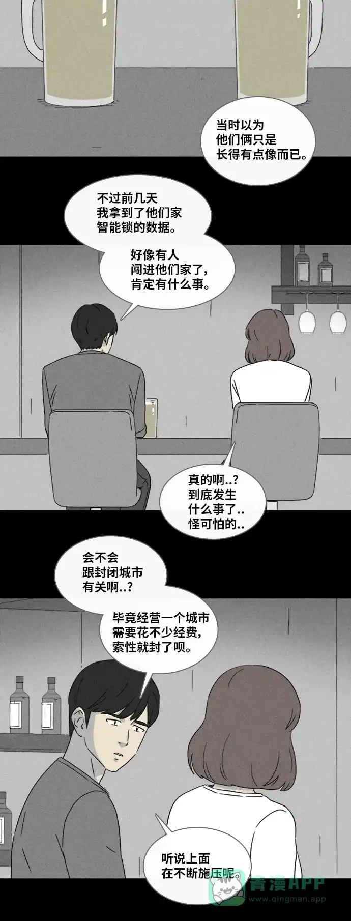 奇奇怪怪 [第343话] 灭绝之城#4 第17页