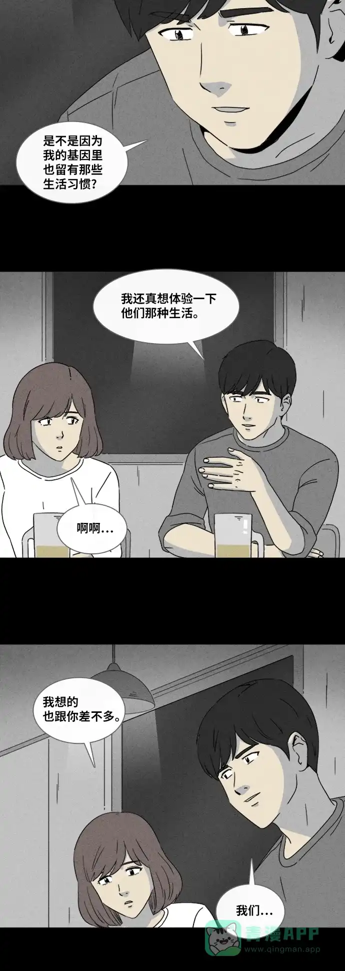 奇奇怪怪 [第343话] 灭绝之城#4 第23页