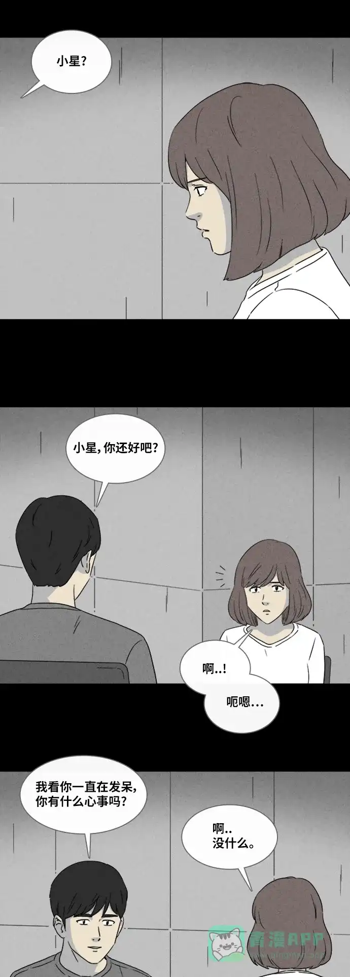 奇奇怪怪 [第343话] 灭绝之城#4 第12页