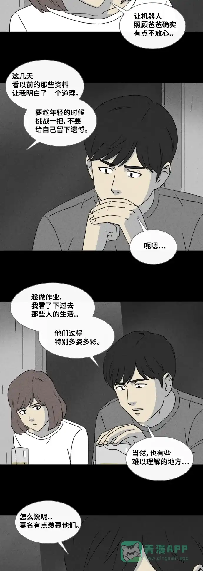 奇奇怪怪 [第343话] 灭绝之城#4 第22页