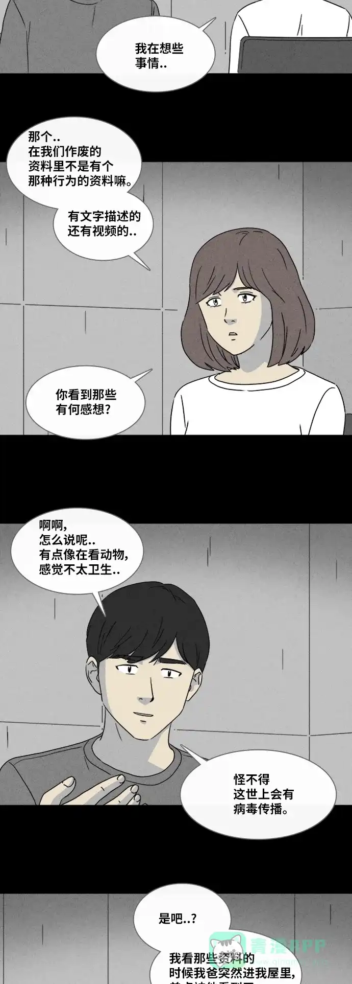 奇奇怪怪 [第343话] 灭绝之城#4 第13页