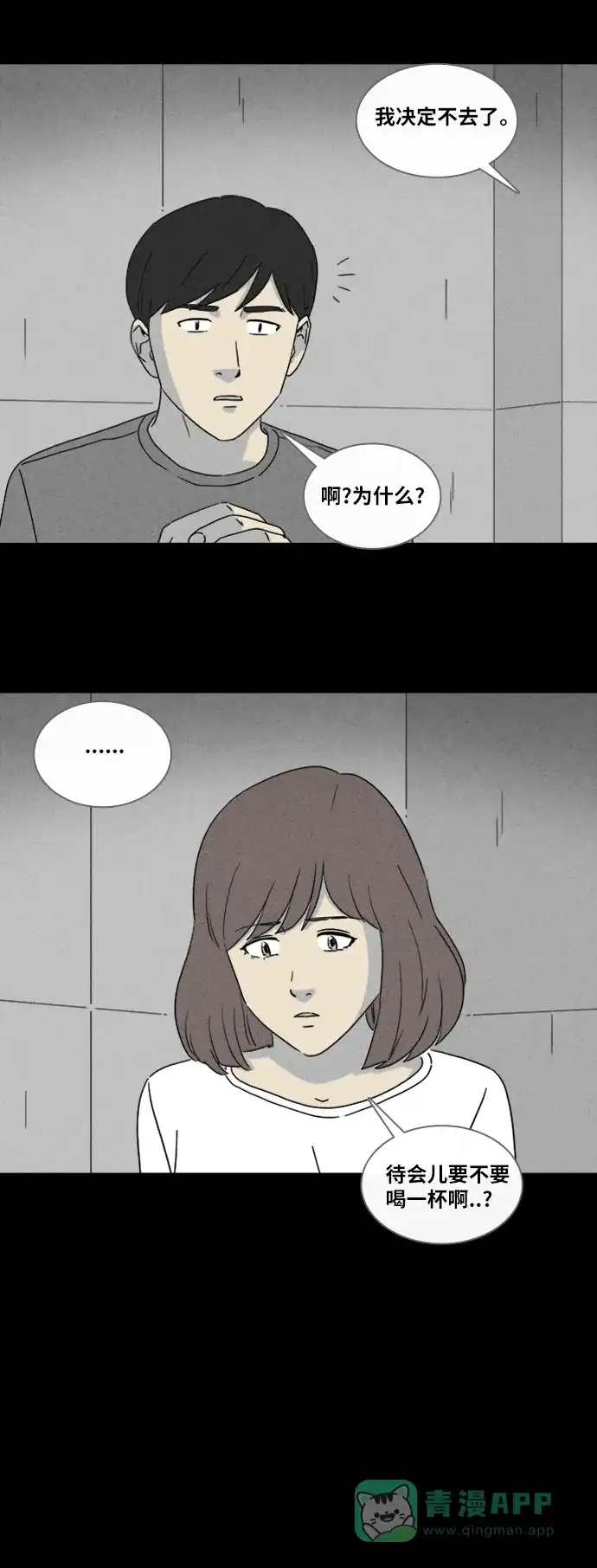 奇奇怪怪 [第343话] 灭绝之城#4 第15页