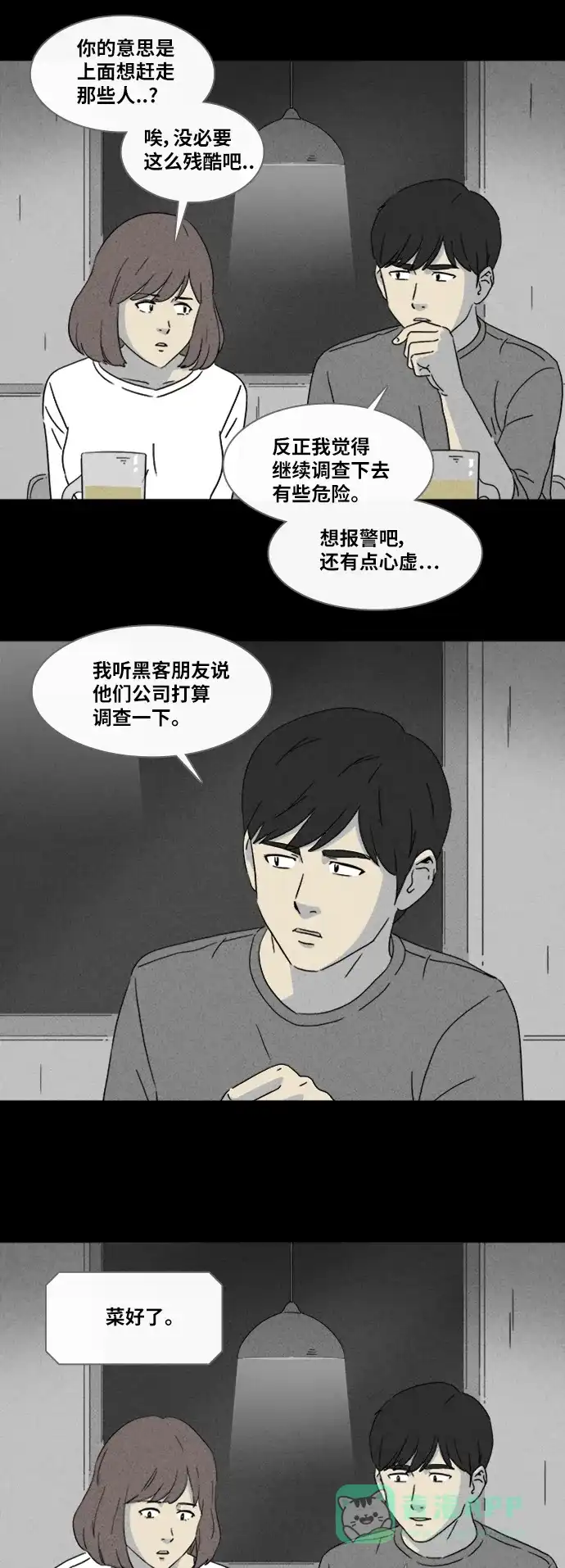 奇奇怪怪 [第343话] 灭绝之城#4 第18页