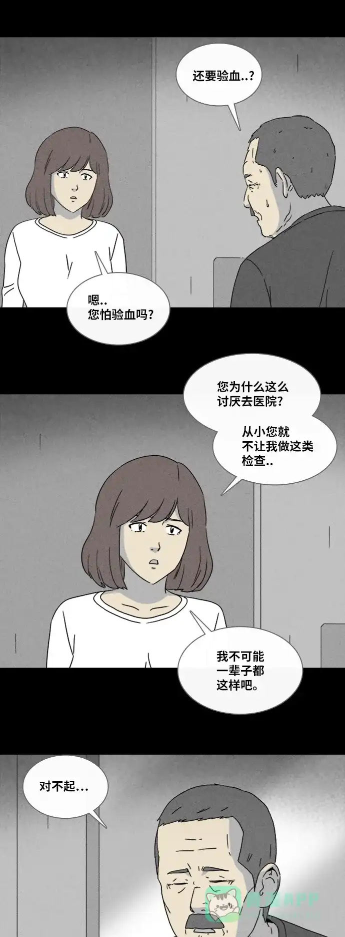 奇奇怪怪 [第343话] 灭绝之城#4 第3页