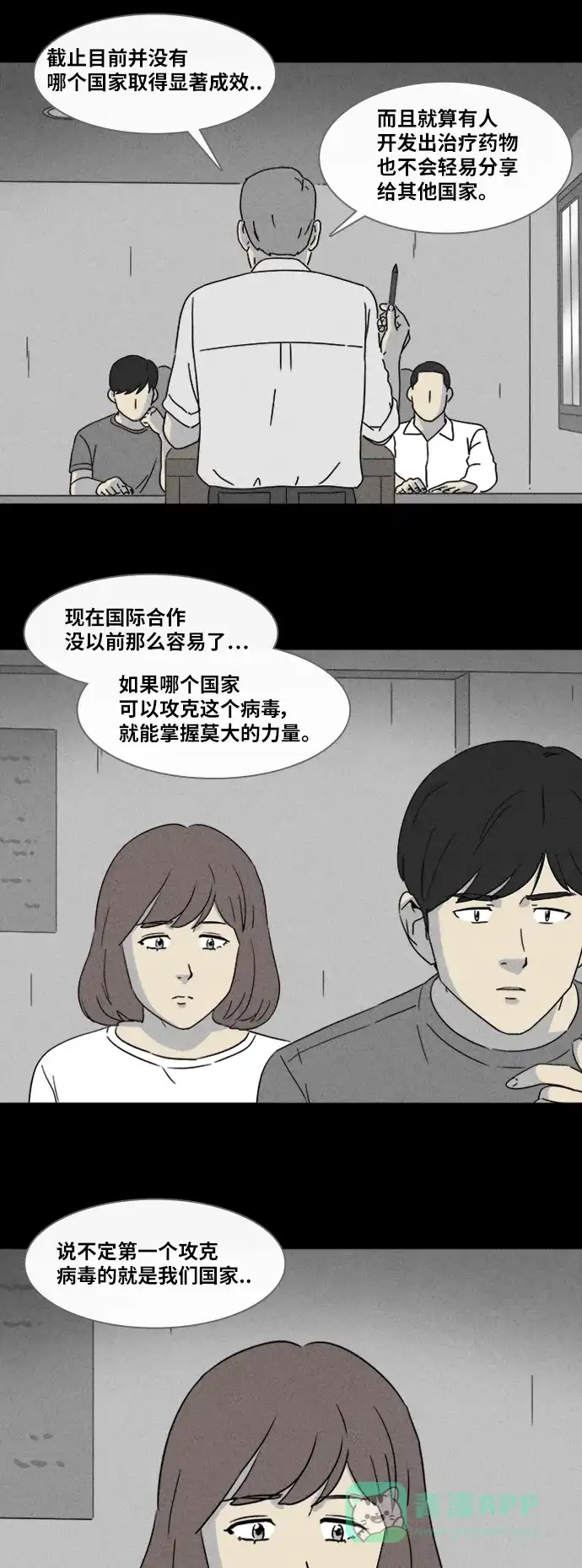奇奇怪怪 [第343话] 灭绝之城#4 第9页