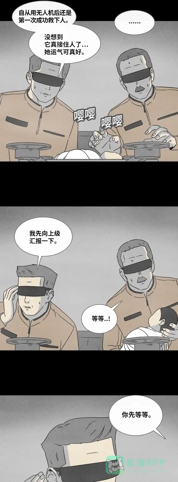 奇奇怪怪 [第344话] 灭绝之城#5 第27页