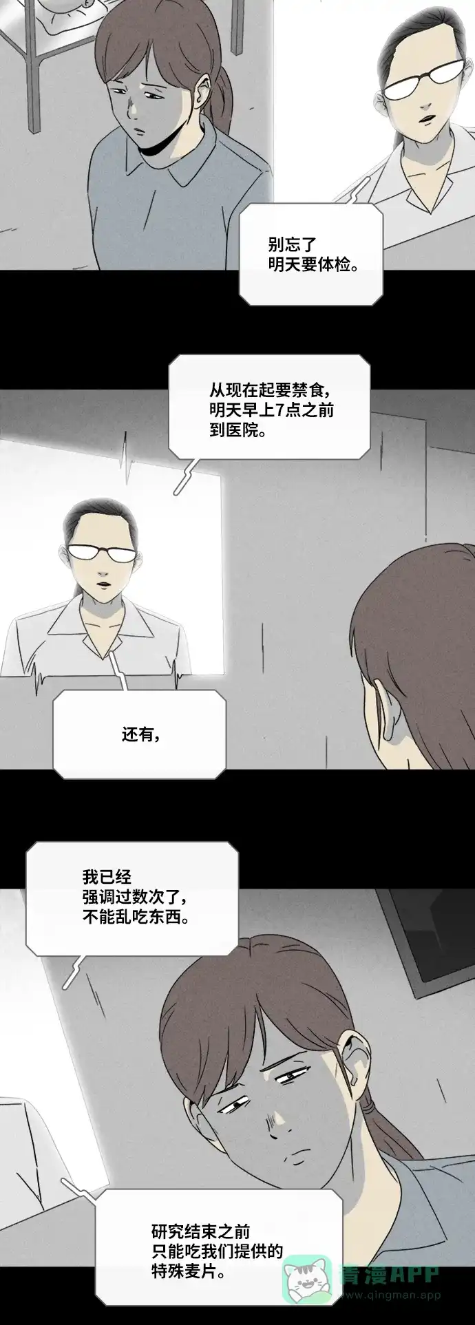 奇奇怪怪 [第344话] 灭绝之城#5 第8页