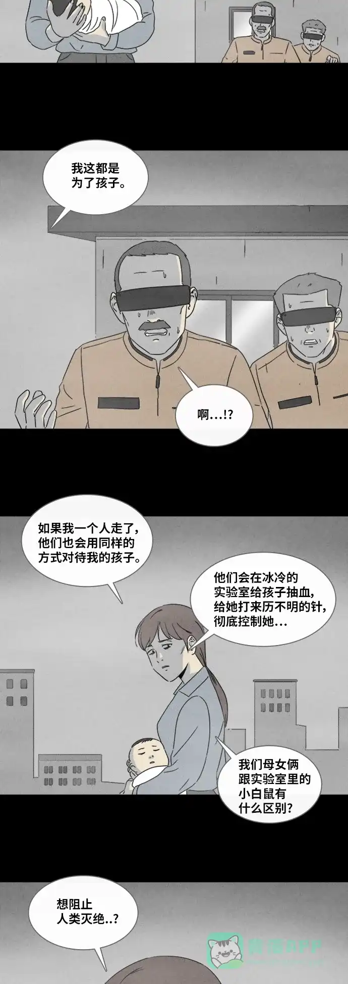 奇奇怪怪 [第344话] 灭绝之城#5 第22页