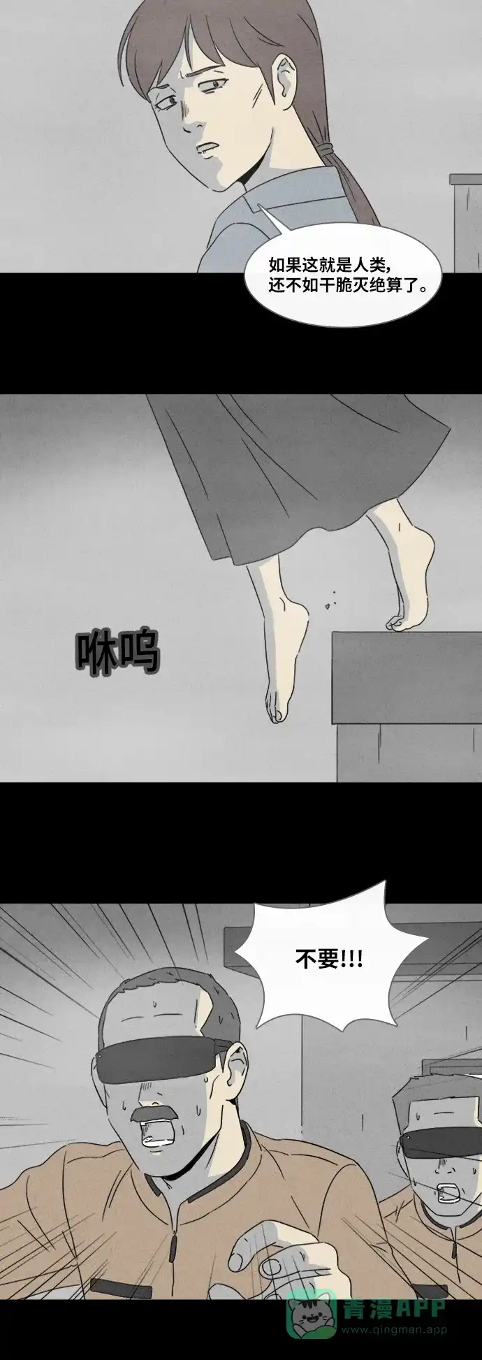 奇奇怪怪 [第344话] 灭绝之城#5 第23页
