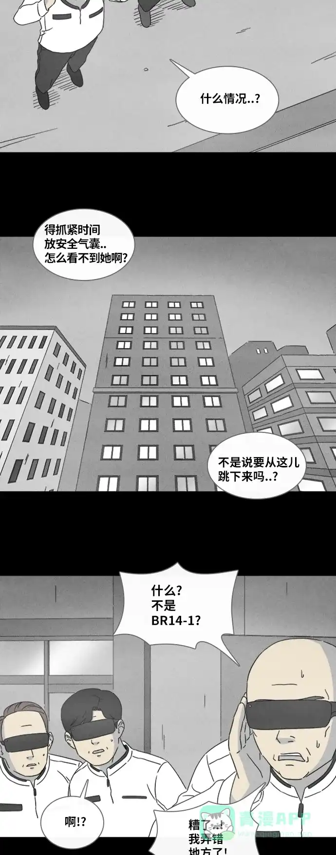 奇奇怪怪 [第344话] 灭绝之城#5 第16页