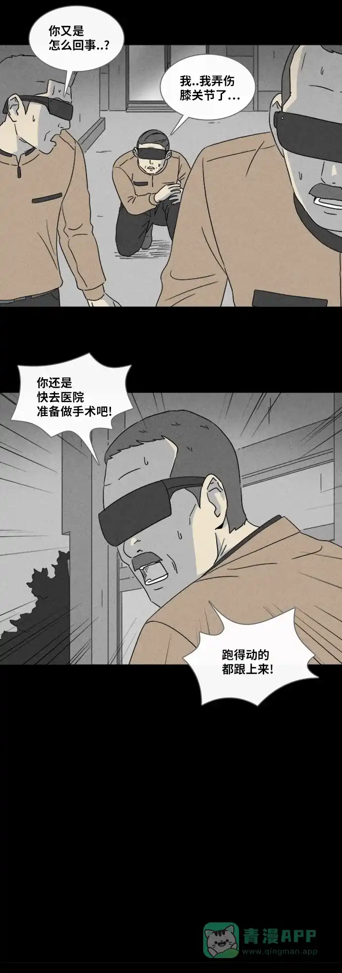 奇奇怪怪 [第344话] 灭绝之城#5 第18页
