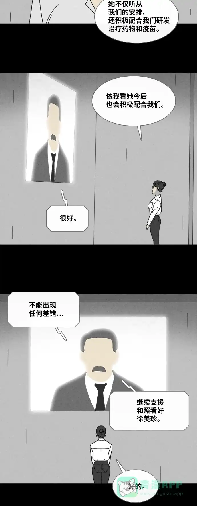 奇奇怪怪 [第344话] 灭绝之城#5 第11页