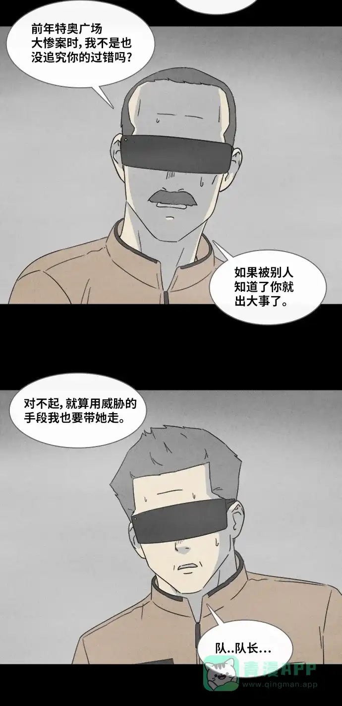 奇奇怪怪 [第345话] 灭绝之城#6 第6页