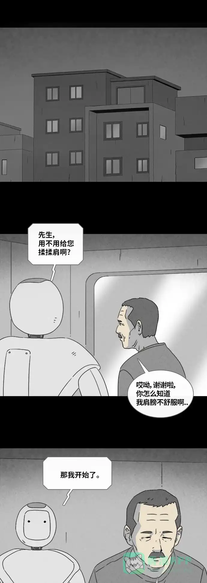 奇奇怪怪 [第345话] 灭绝之城#6 第29页