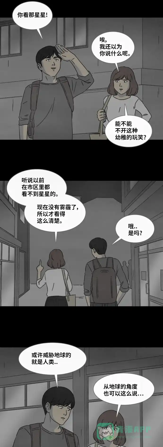 奇奇怪怪 [第345话] 灭绝之城#6 第11页