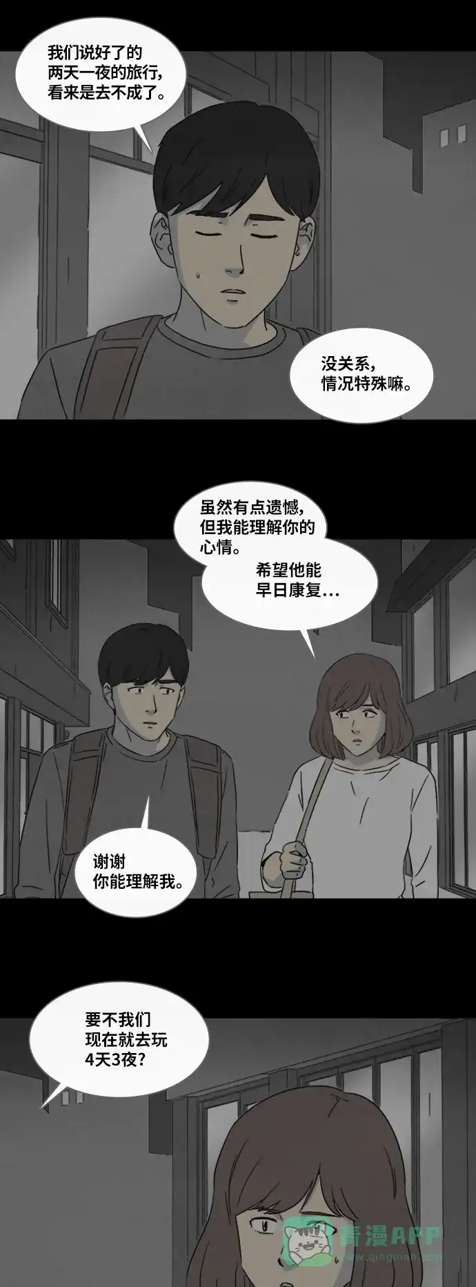 奇奇怪怪 [第345话] 灭绝之城#6 第14页