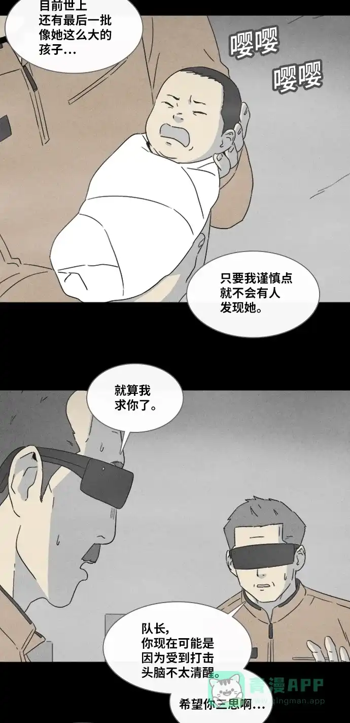 奇奇怪怪 [第345话] 灭绝之城#6 第5页