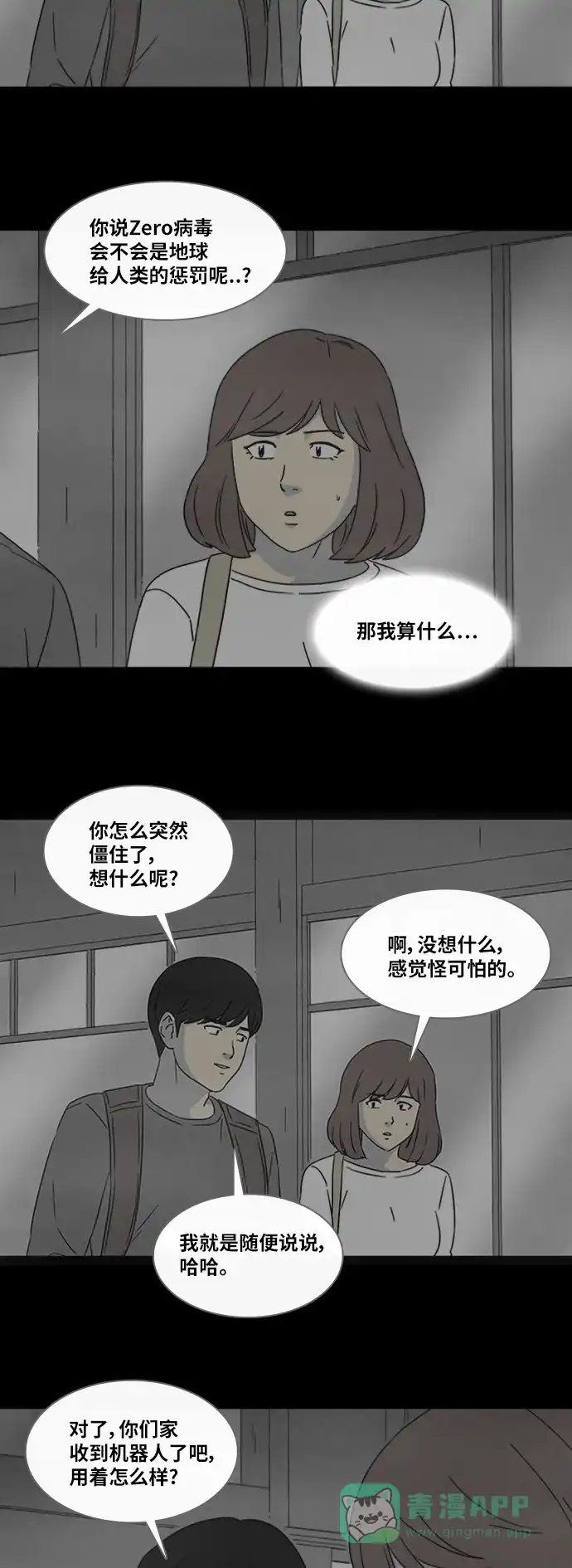 奇奇怪怪 [第345话] 灭绝之城#6 第12页