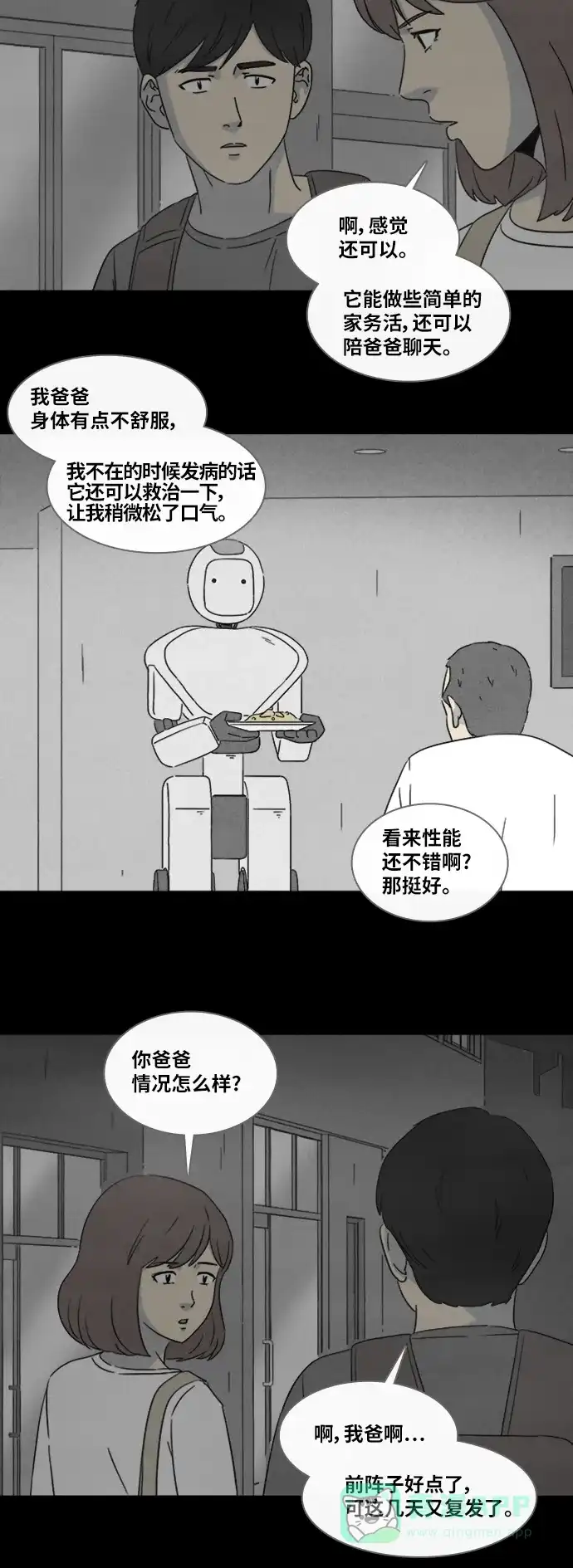 奇奇怪怪 [第345话] 灭绝之城#6 第13页