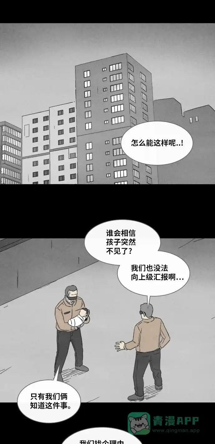 奇奇怪怪 [第345话] 灭绝之城#6 第3页