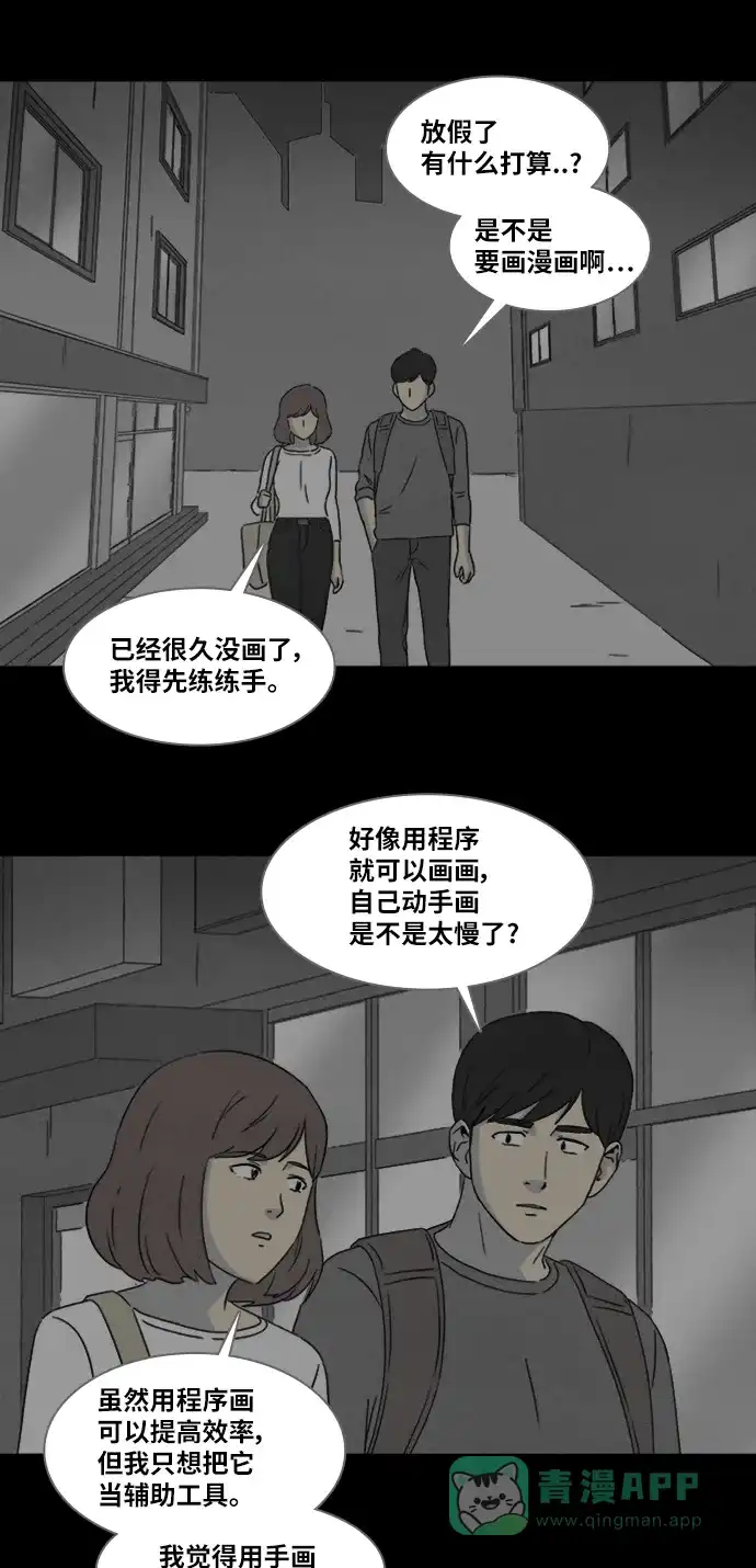 奇奇怪怪 [第345话] 灭绝之城#6 第24页