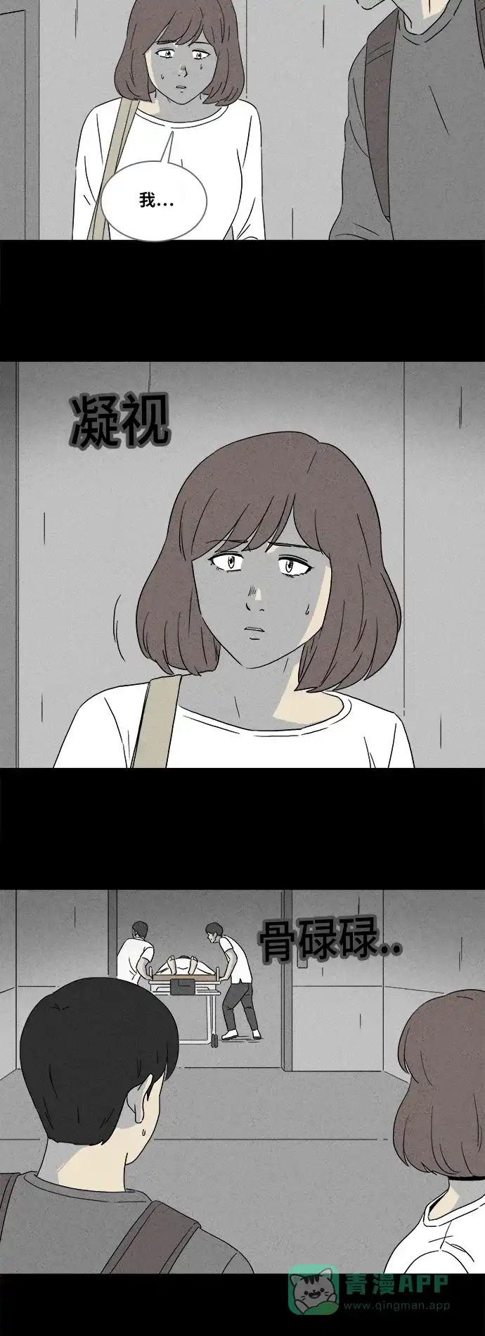 奇奇怪怪 [第346话] 灭绝之城#7 第15页