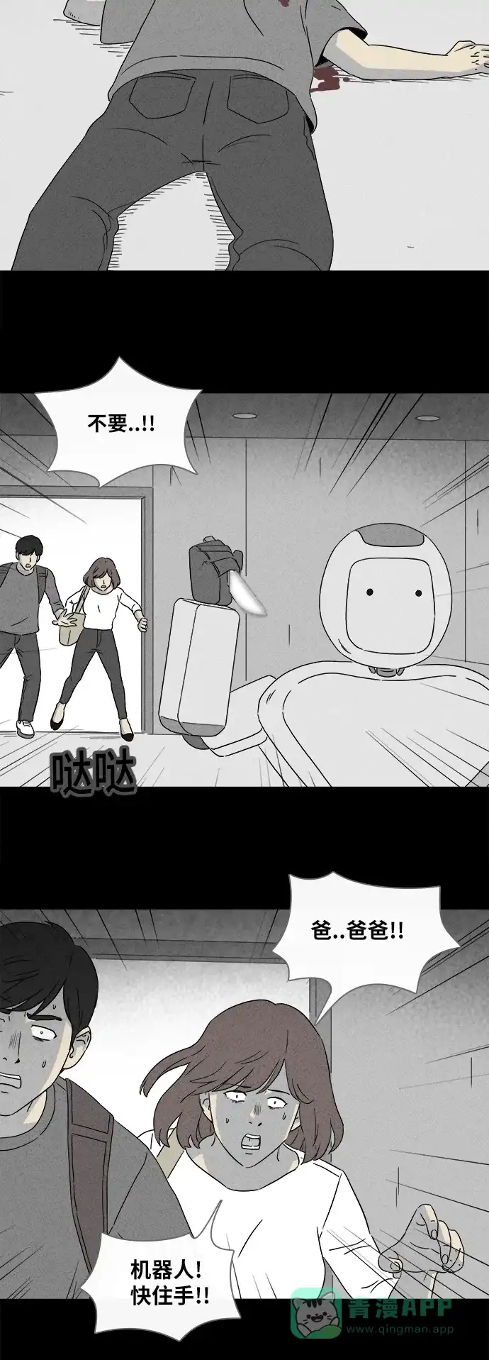 奇奇怪怪 [第346话] 灭绝之城#7 第5页