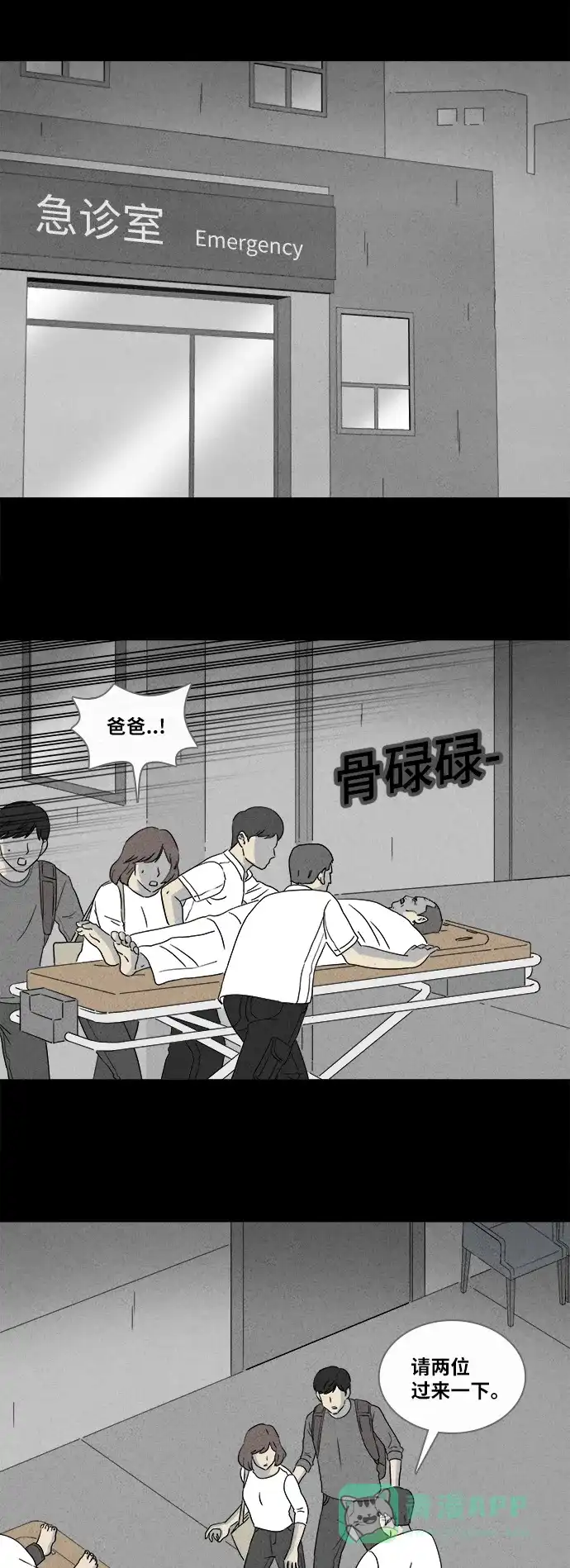 奇奇怪怪 [第346话] 灭绝之城#7 第13页