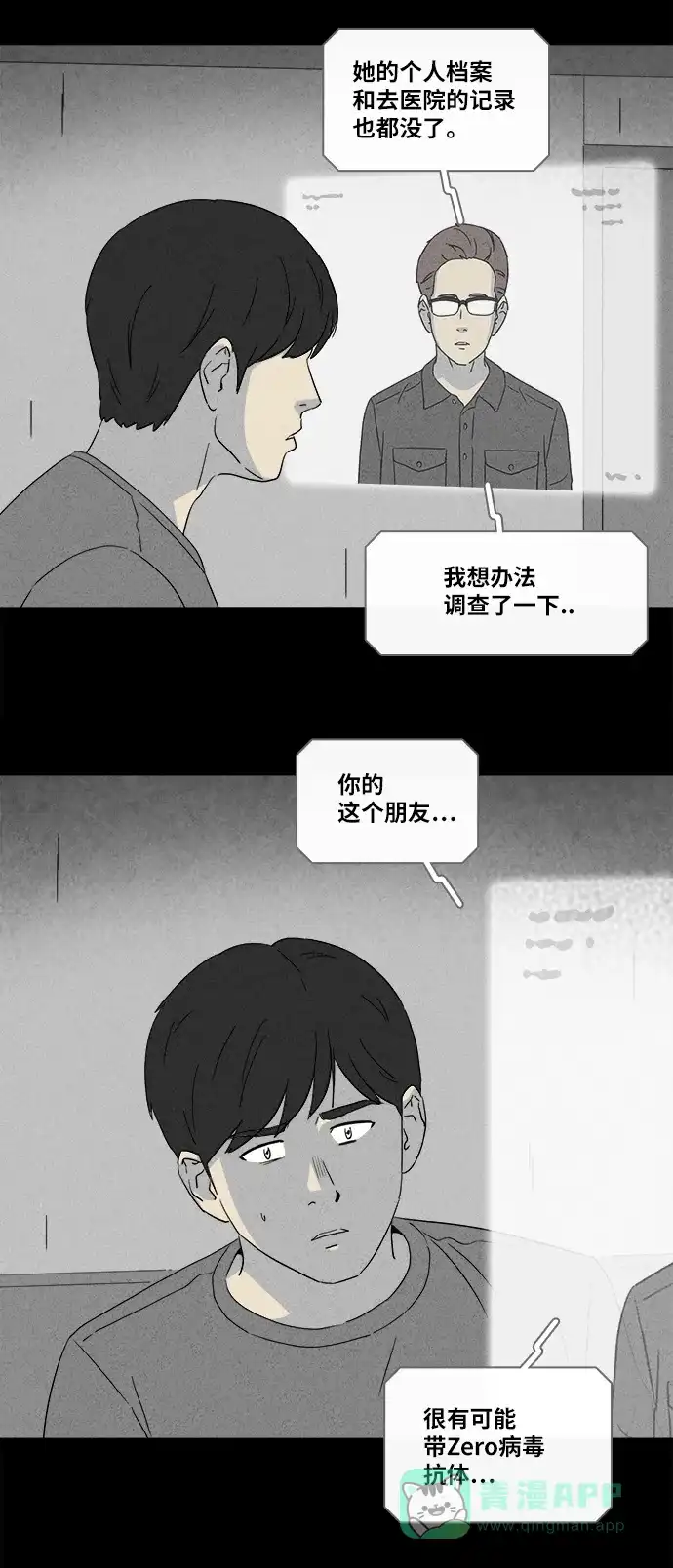奇奇怪怪 [第346话] 灭绝之城#7 第32页
