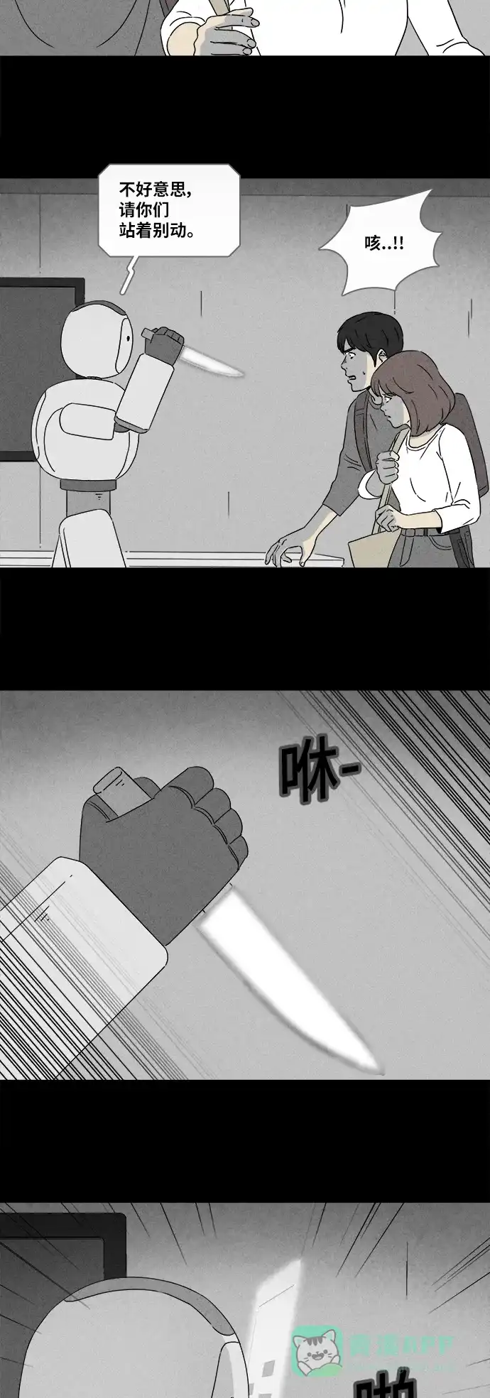 奇奇怪怪 [第346话] 灭绝之城#7 第7页