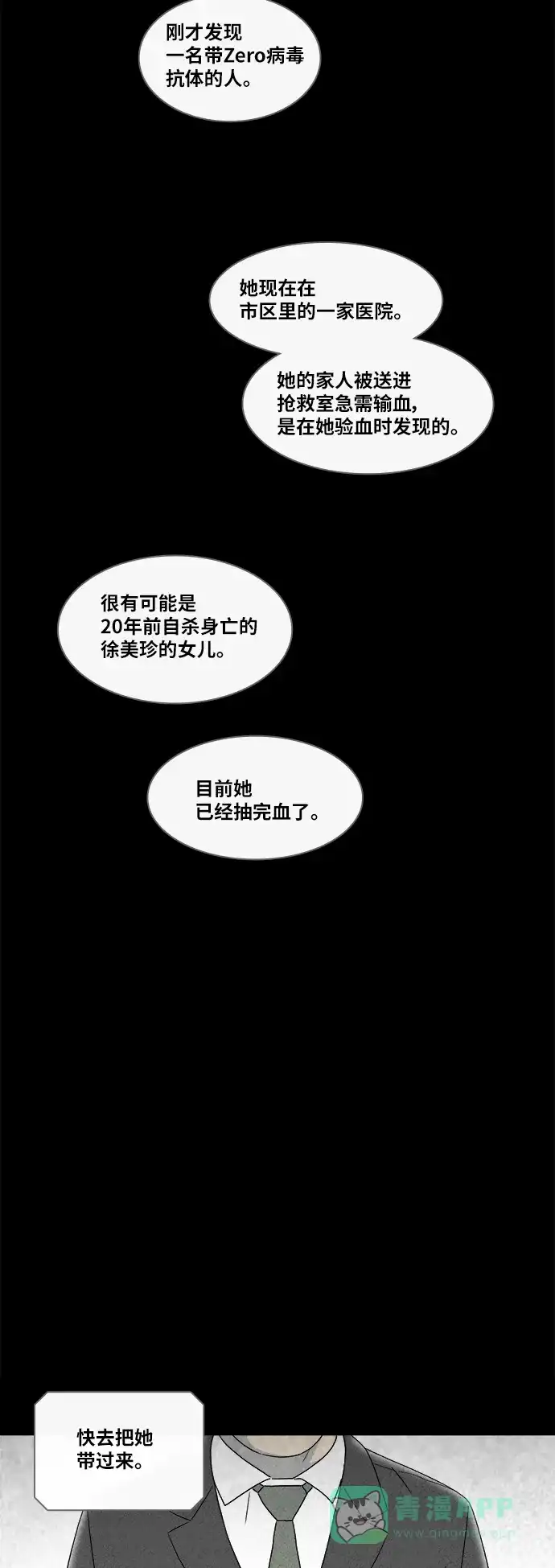 奇奇怪怪 [第346话] 灭绝之城#7 第23页