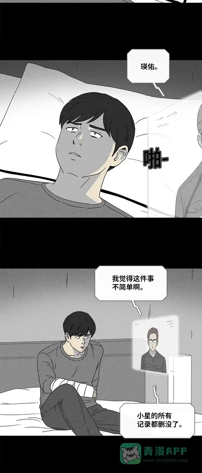 奇奇怪怪 [第346话] 灭绝之城#7 第31页