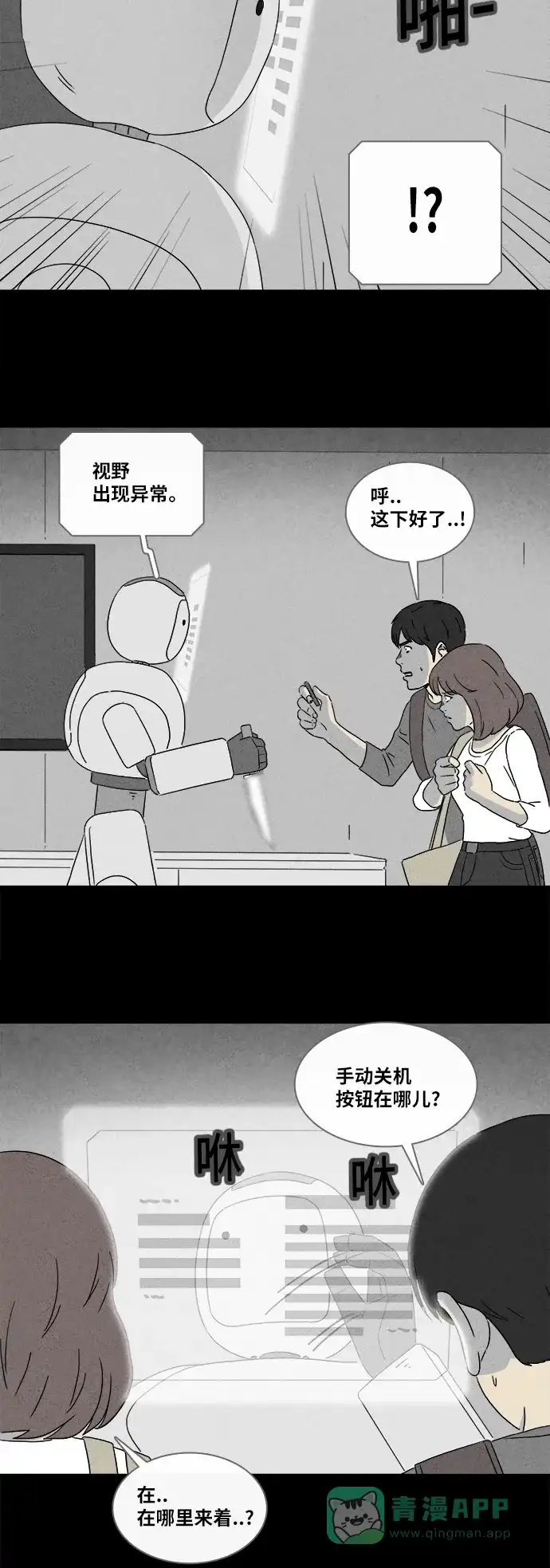 奇奇怪怪 [第346话] 灭绝之城#7 第8页