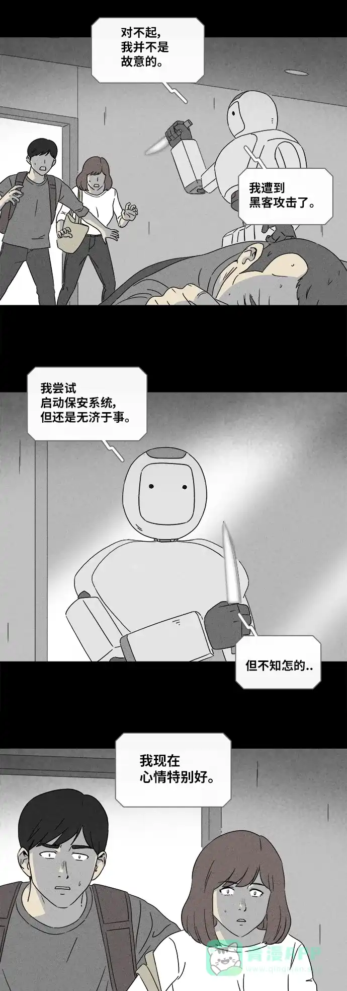 奇奇怪怪 [第346话] 灭绝之城#7 第6页