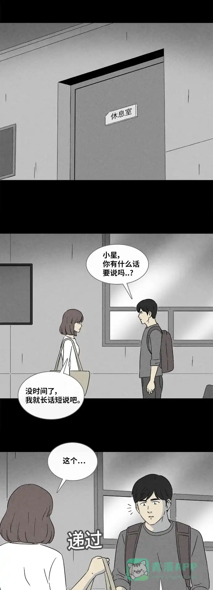 奇奇怪怪 [第346话] 灭绝之城#7 第19页