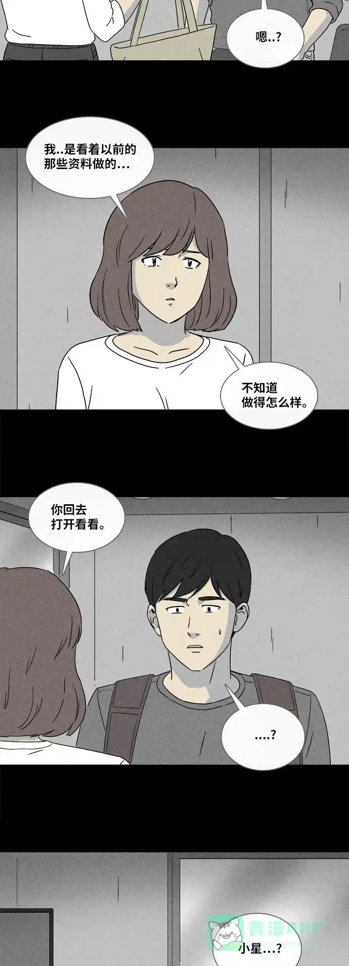 奇奇怪怪 [第346话] 灭绝之城#7 第20页