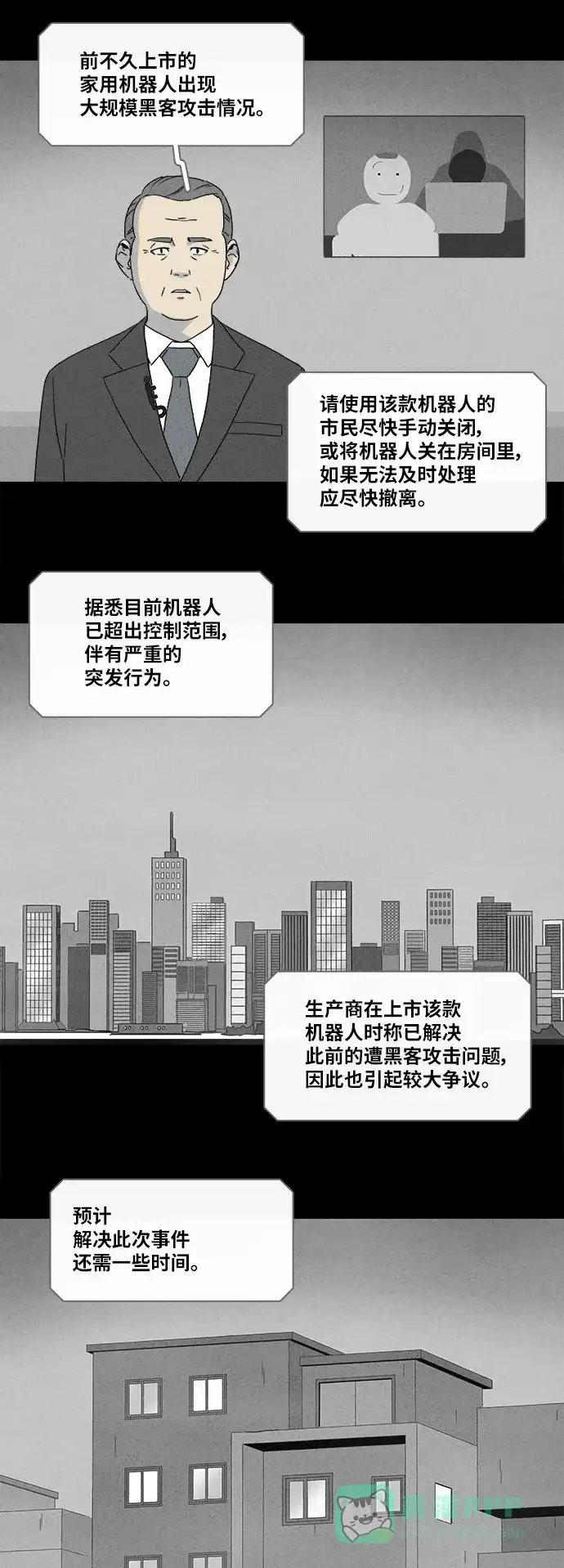 奇奇怪怪 [第346话] 灭绝之城#7 第3页