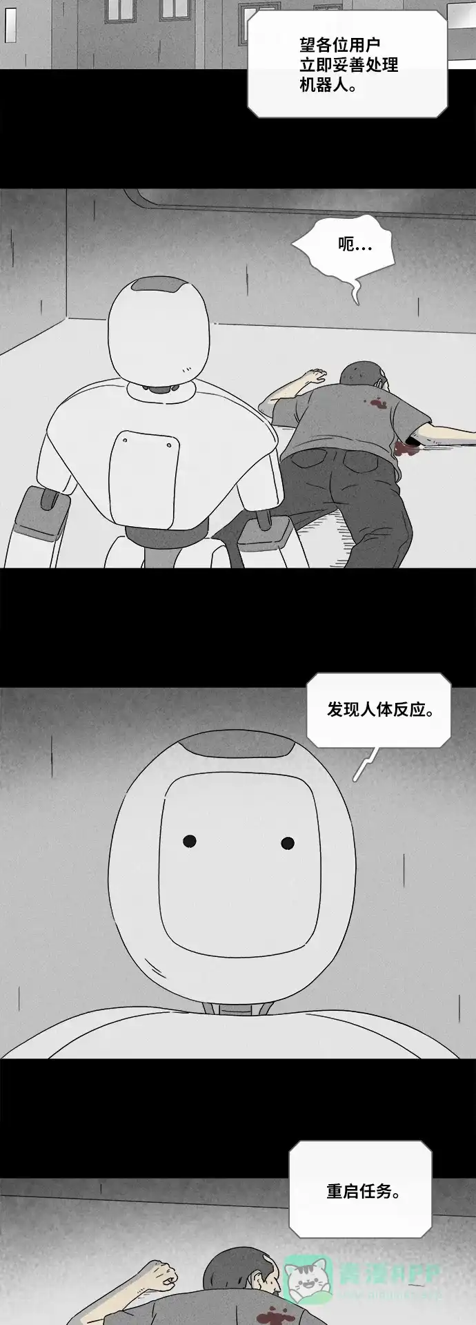 奇奇怪怪 [第346话] 灭绝之城#7 第4页