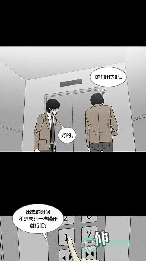 奇奇怪怪 [第34话] 复位电梯#2 第23页