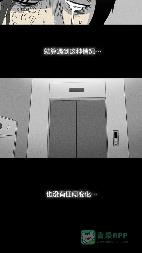 奇奇怪怪 [第34话] 复位电梯#2 第15页
