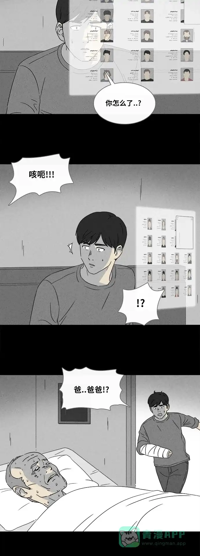 奇奇怪怪 [第347话] 灭绝之城#8 第8页