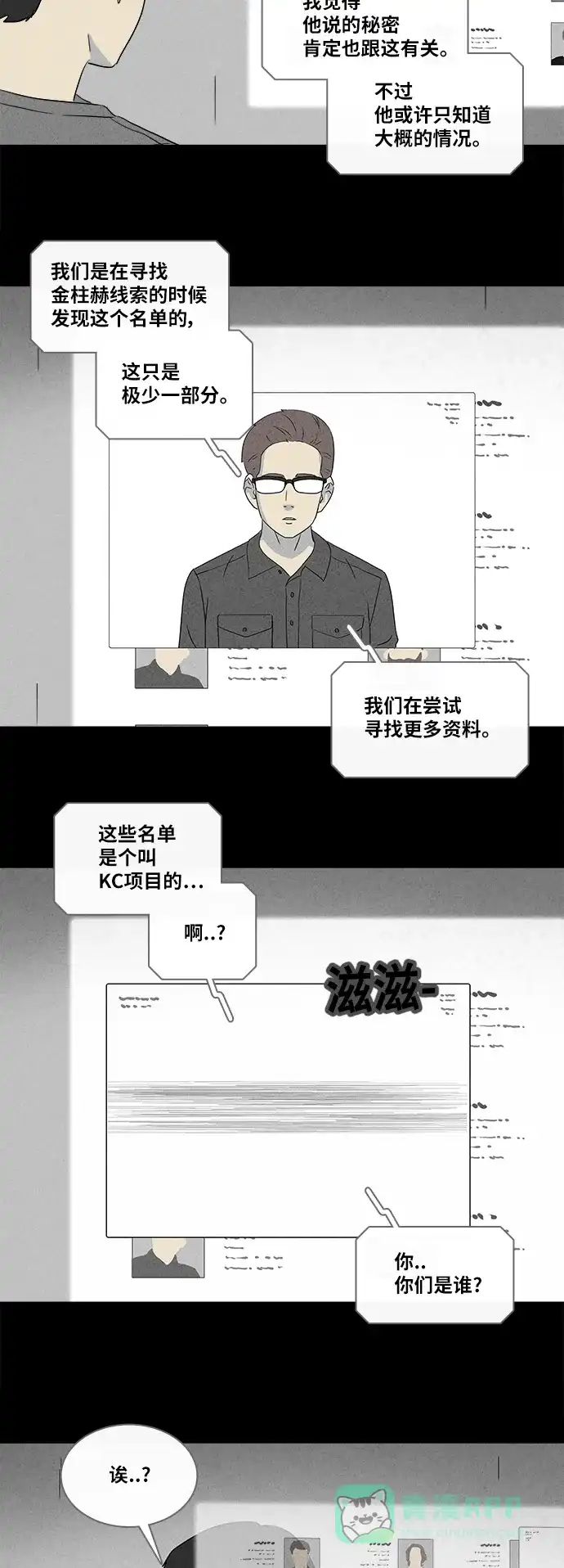 奇奇怪怪 [第347话] 灭绝之城#8 第7页