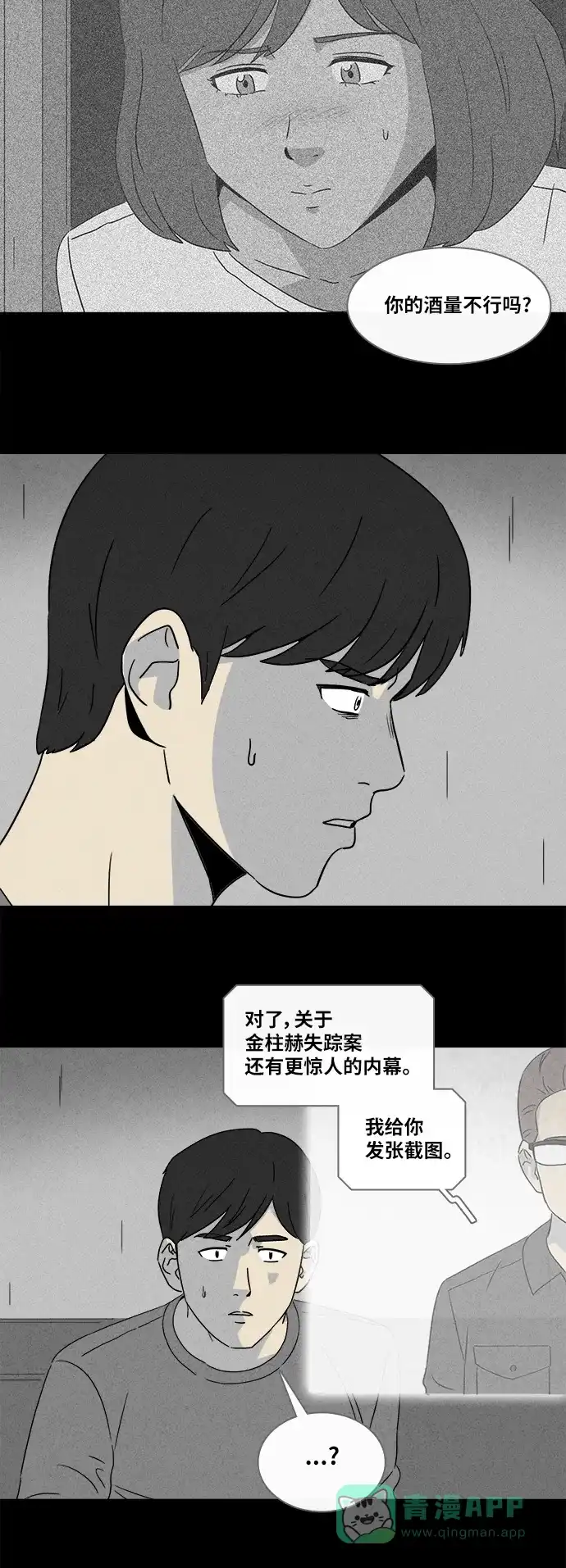 奇奇怪怪 [第347话] 灭绝之城#8 第5页