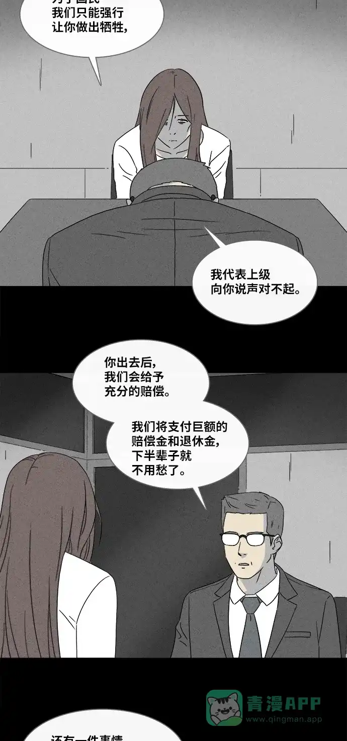 奇奇怪怪 [第347话] 灭绝之城#8 第24页