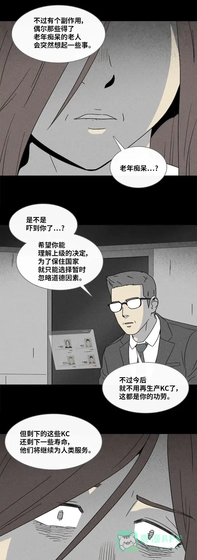 奇奇怪怪 [第347话] 灭绝之城#8 第30页