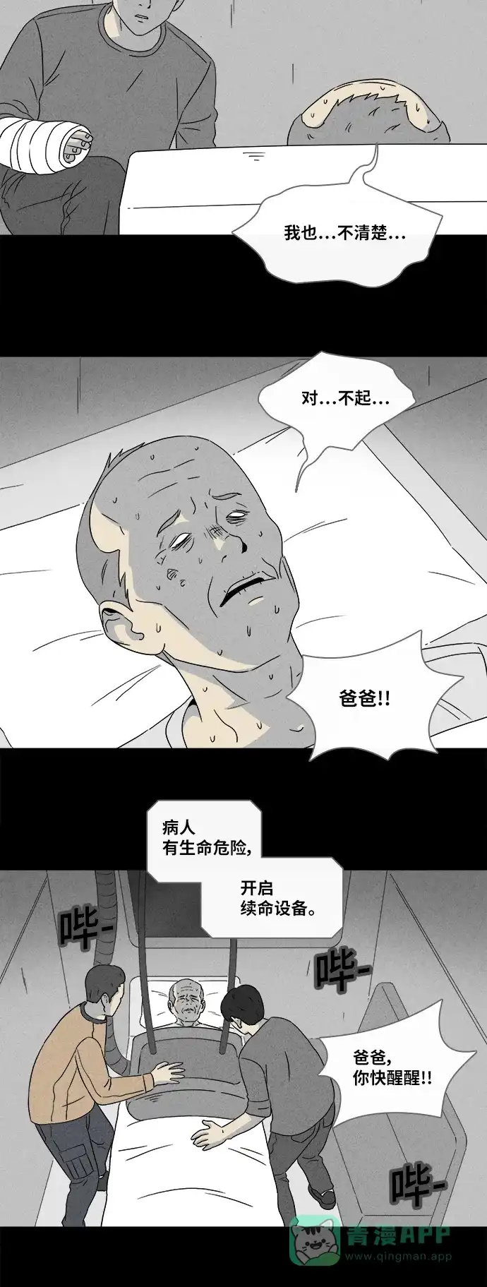 奇奇怪怪 [第347话] 灭绝之城#8 第11页