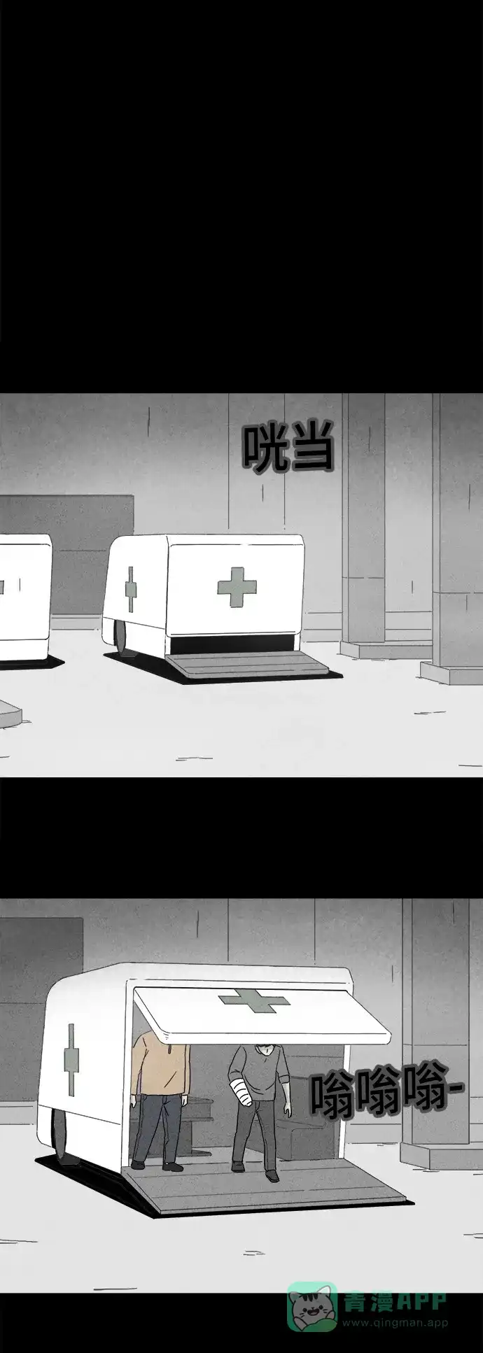 奇奇怪怪 [第347话] 灭绝之城#8 第14页
