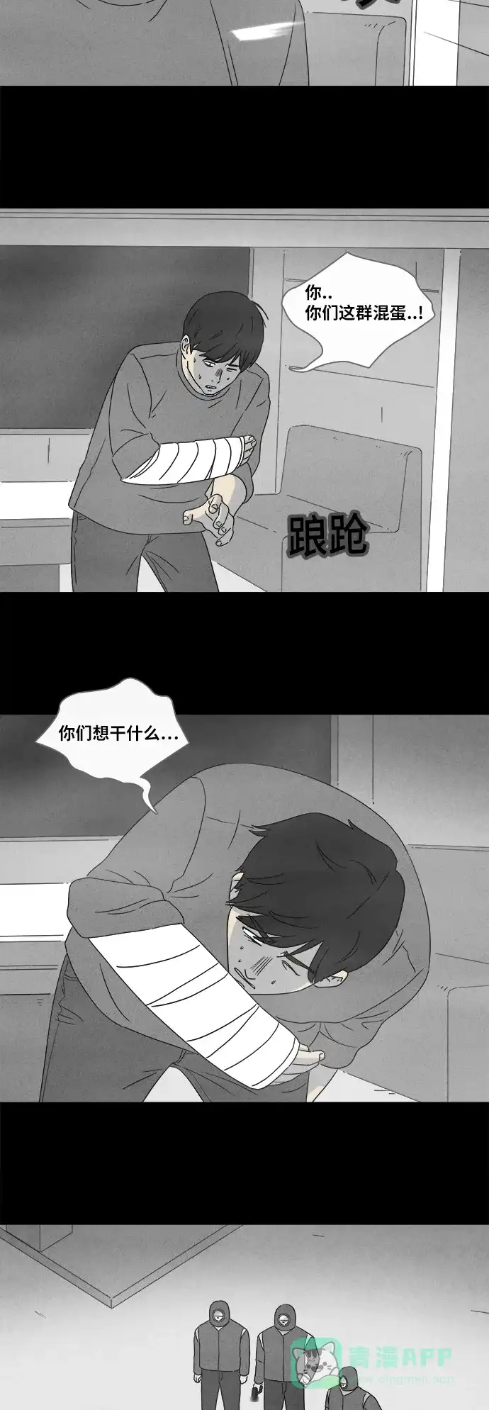 奇奇怪怪 [第347话] 灭绝之城#8 第16页